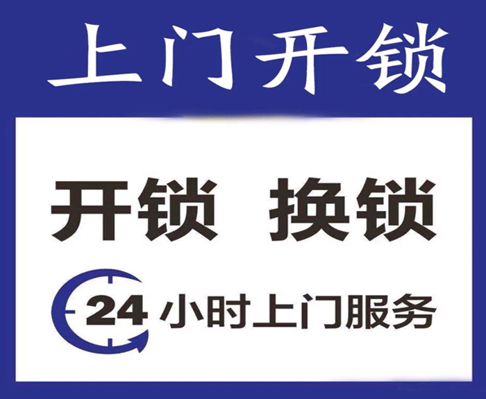 上面开锁换锁